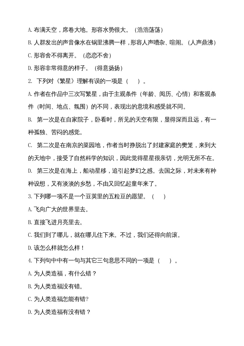 图片[2]-四年级语文上册（期末测试）(22)-我要学科网