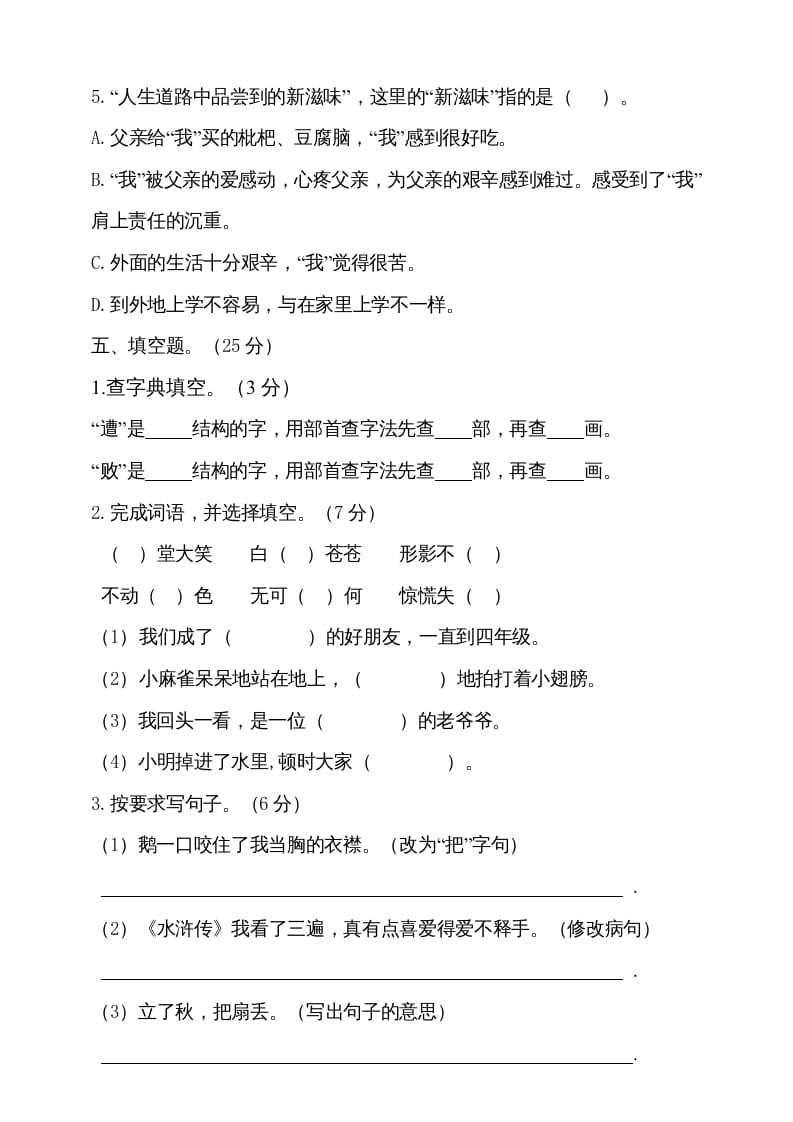 图片[3]-四年级语文上册（期末测试）(22)-我要学科网
