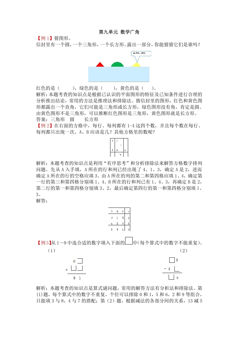 二年级数学下册第九单元广角-我要学科网