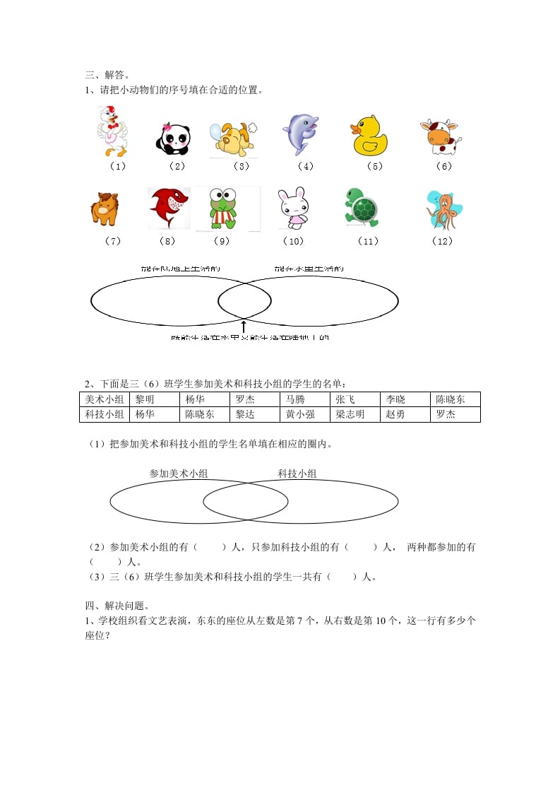图片[2]-三年级数学上册广角集合试卷一（人教版）-我要学科网