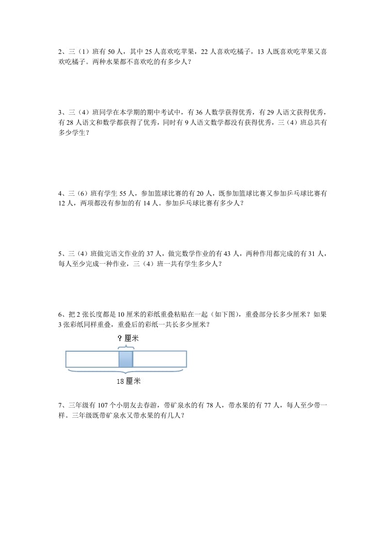 图片[3]-三年级数学上册广角集合试卷一（人教版）-我要学科网