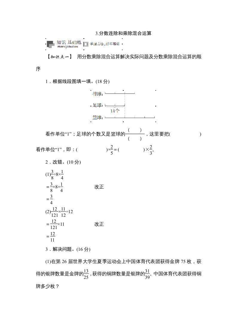 六年级数学上册课时测《分数连除和乘除混合运算》1314（苏教版）-我要学科网
