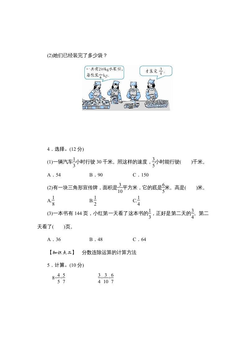 图片[2]-六年级数学上册课时测《分数连除和乘除混合运算》1314（苏教版）-我要学科网