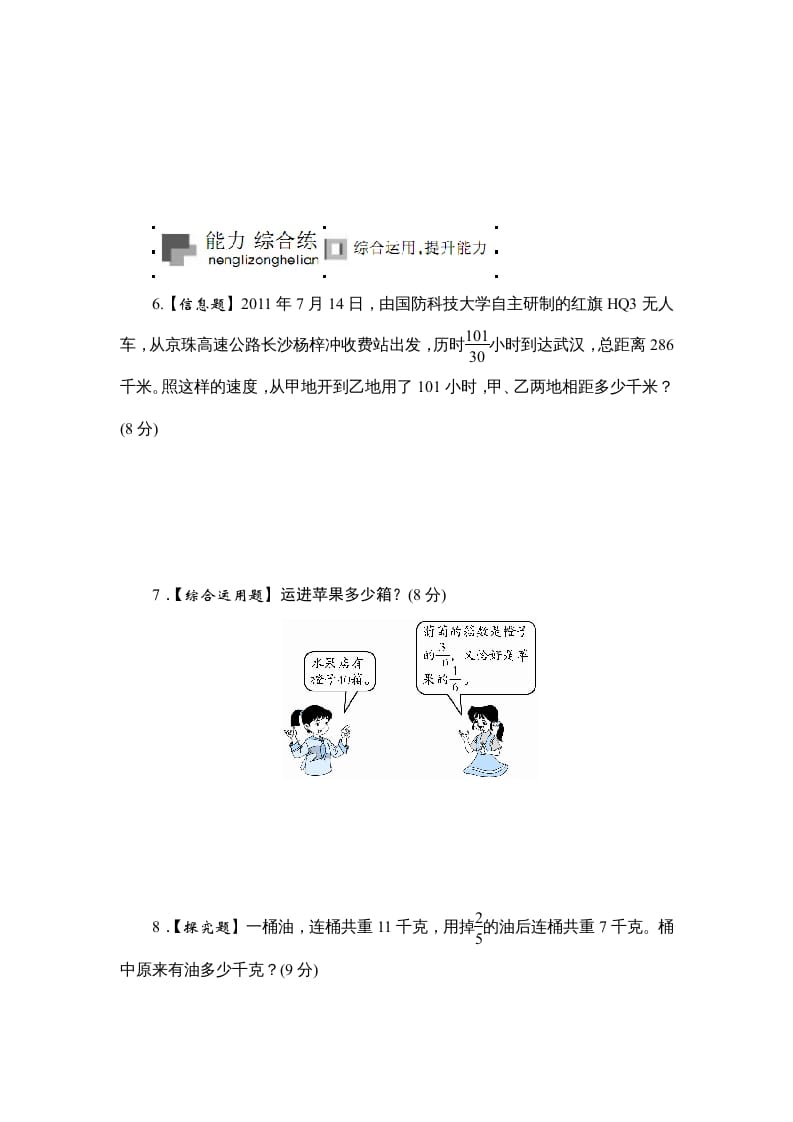 图片[3]-六年级数学上册课时测《分数连除和乘除混合运算》1314（苏教版）-我要学科网