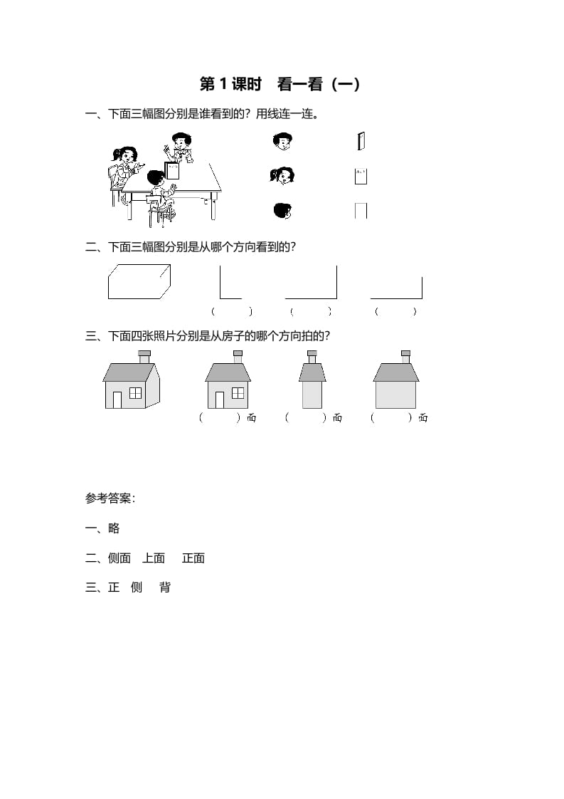 三年级数学上册第1课时看一看（一）（北师大版）-我要学科网