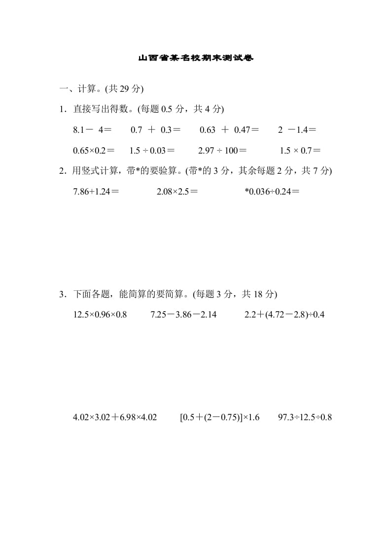 五年级数学上册山西省某名校期末测试卷（苏教版）-我要学科网
