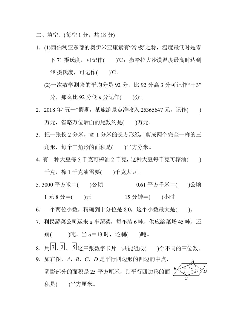 图片[2]-五年级数学上册山西省某名校期末测试卷（苏教版）-我要学科网