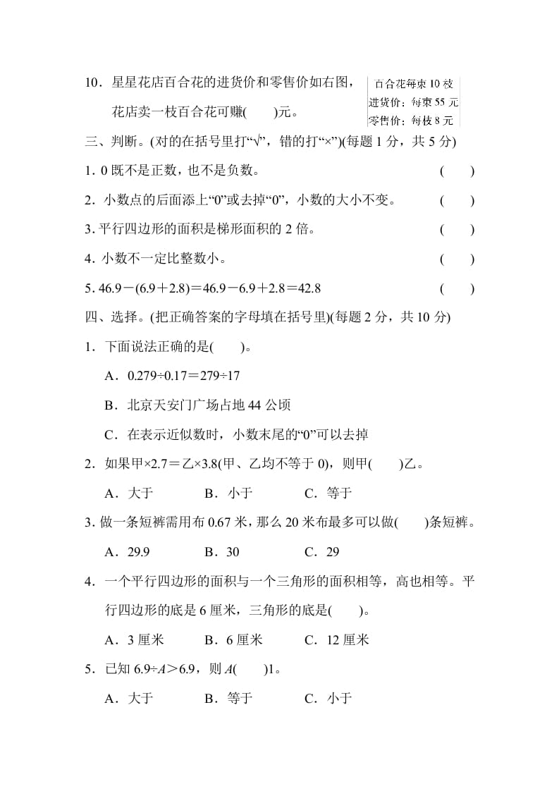 图片[3]-五年级数学上册山西省某名校期末测试卷（苏教版）-我要学科网