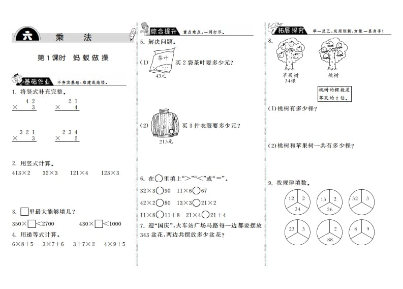 三年级数学上册6.1蚂蚁做操·（北师大版）-我要学科网