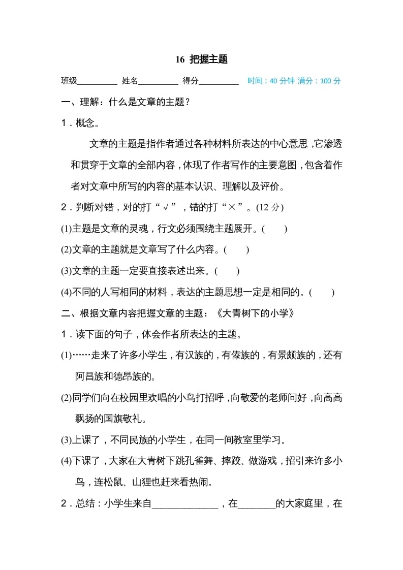 三年级语文上册16把握主题（部编版）-我要学科网