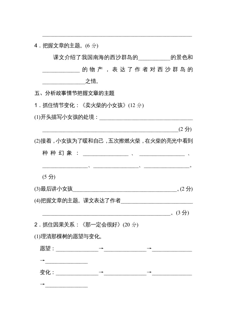 图片[3]-三年级语文上册16把握主题（部编版）-我要学科网