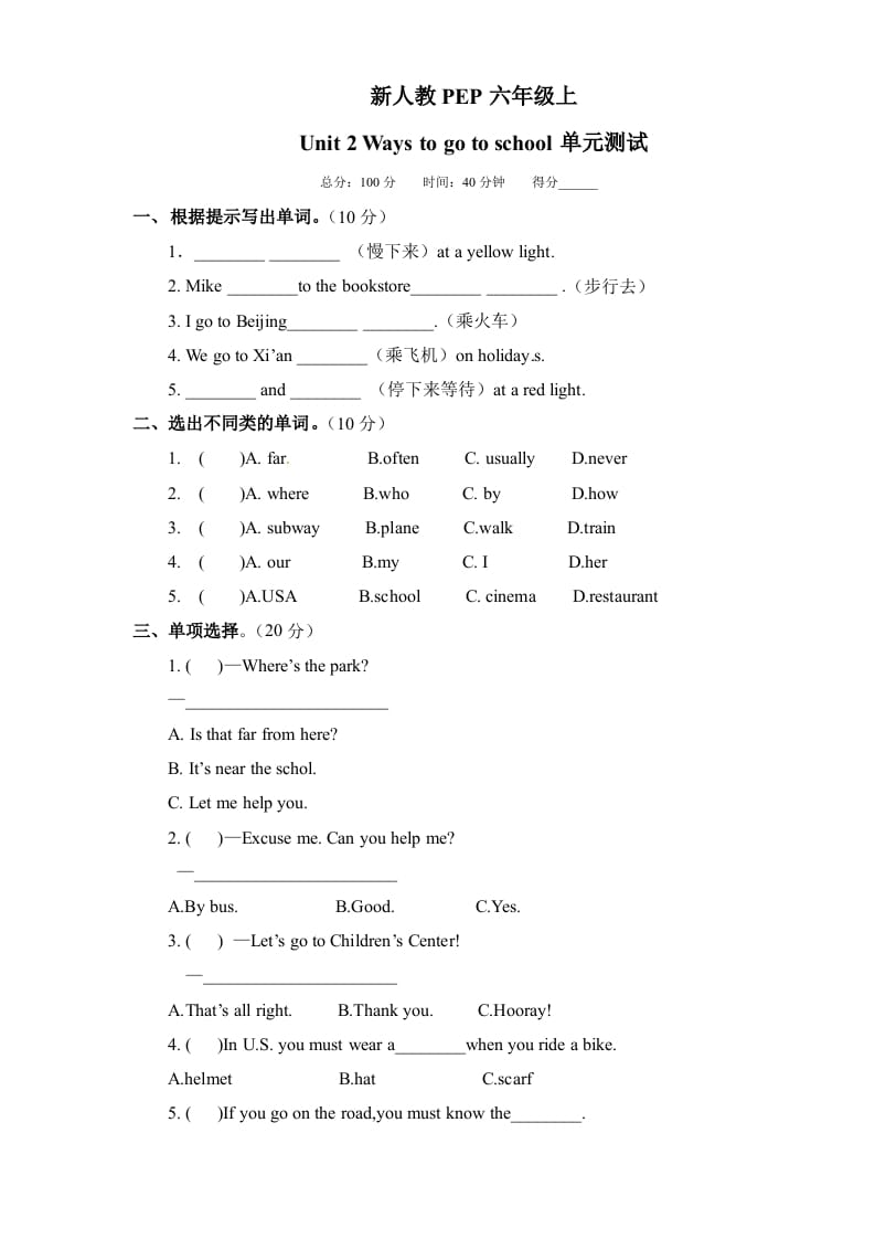 六年级英语上册Unit2《Waystogotoschool》单元检测有答案（人教版PEP）-我要学科网