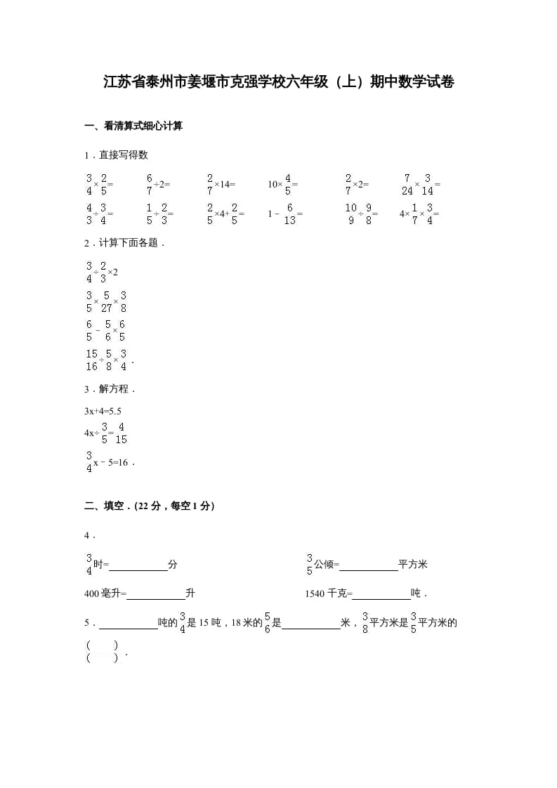 六年级数学上册苏教版六年级上学期期末测试卷6期末检测试卷（苏教版）-我要学科网