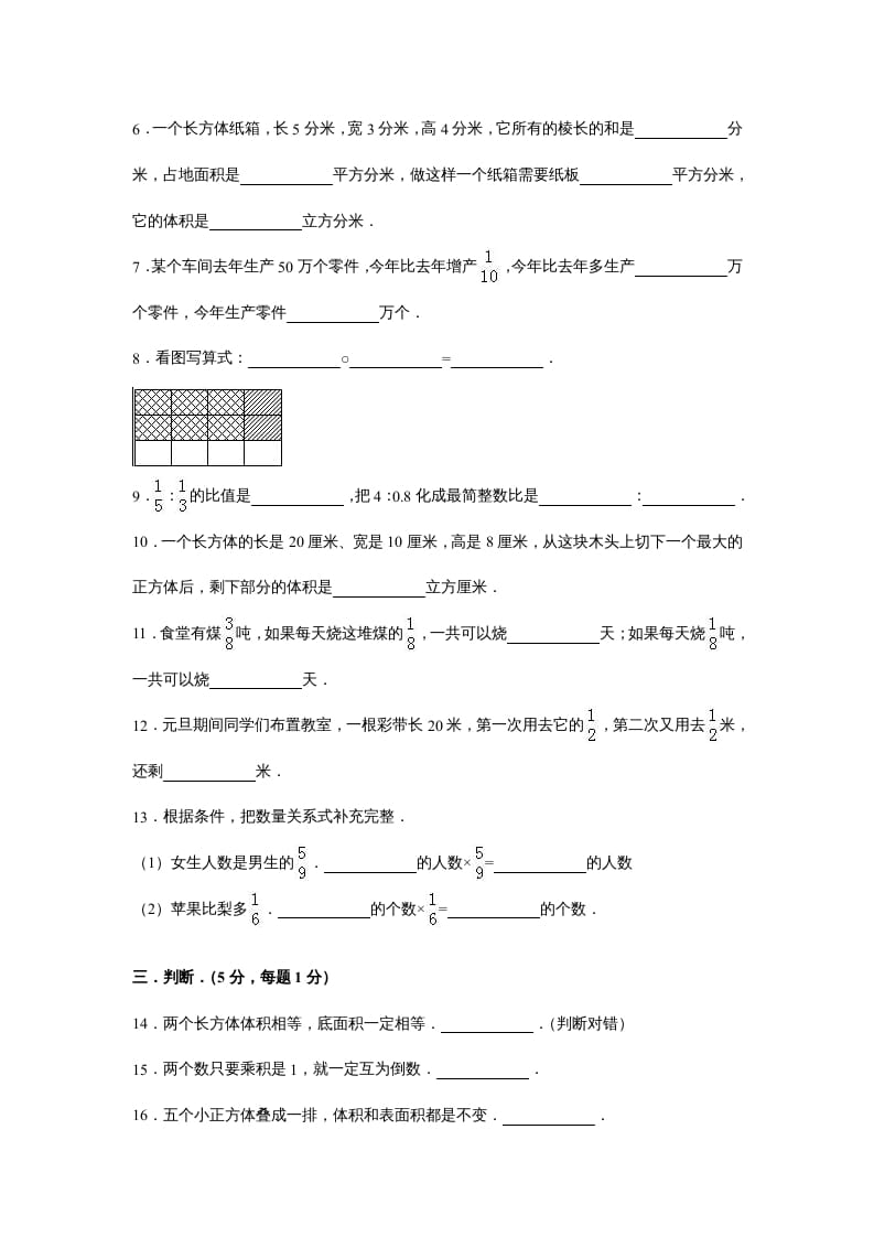 图片[2]-六年级数学上册苏教版六年级上学期期末测试卷6期末检测试卷（苏教版）-我要学科网