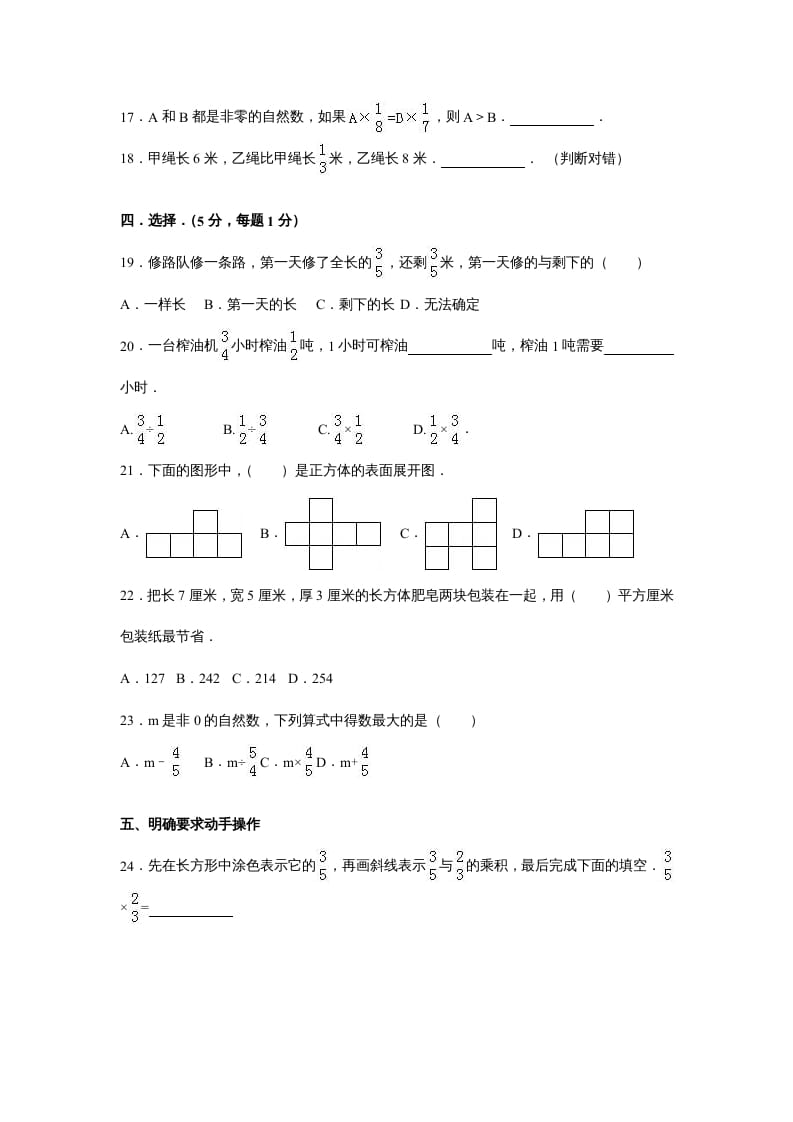 图片[3]-六年级数学上册苏教版六年级上学期期末测试卷6期末检测试卷（苏教版）-我要学科网