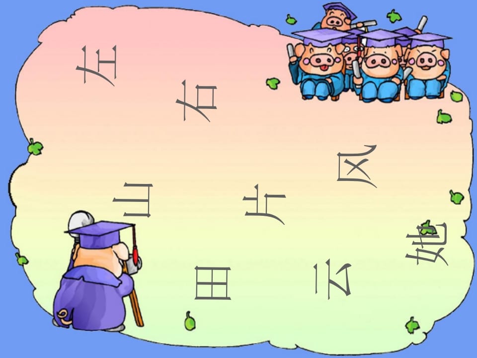 一年级语文上册13.angengingong课件2（部编版）-我要学科网