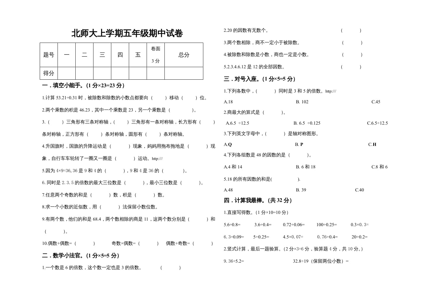 五年级数学上册期中试卷1（北师大版）-我要学科网