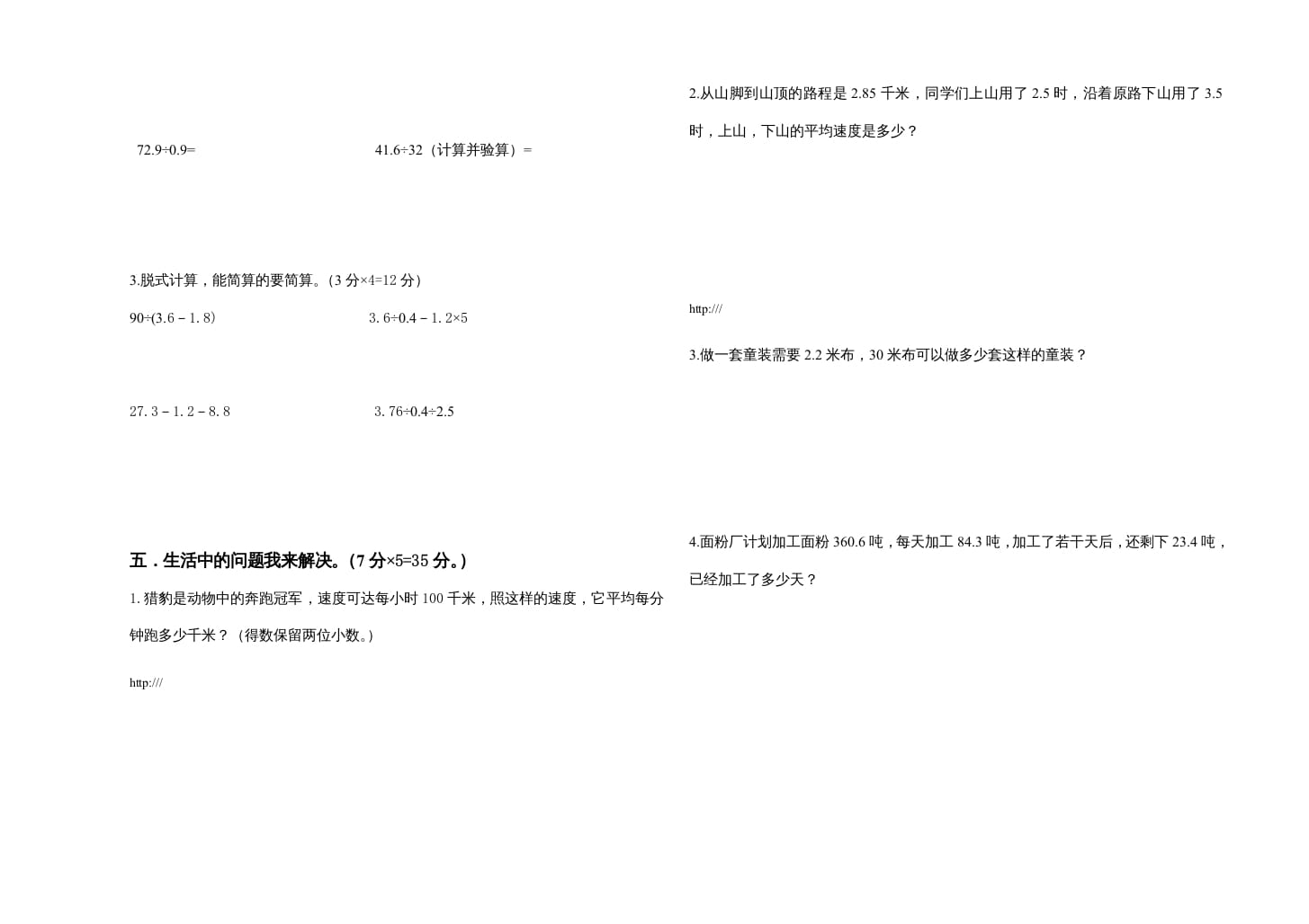 图片[2]-五年级数学上册期中试卷1（北师大版）-我要学科网