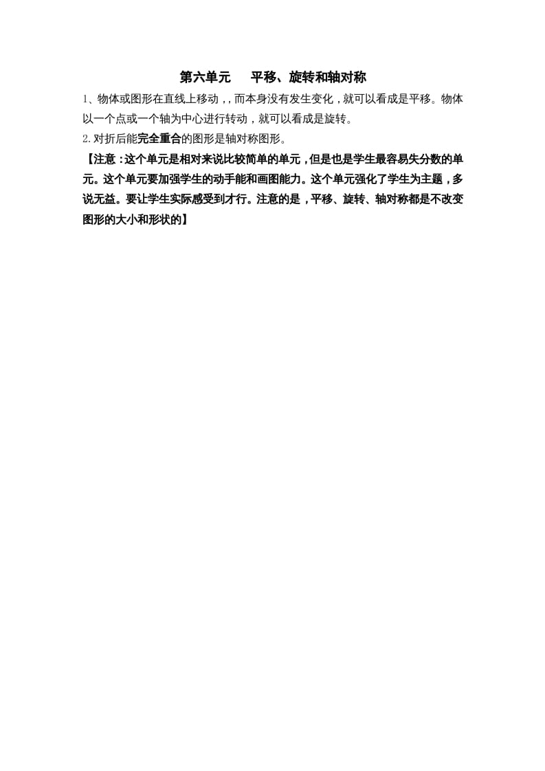 三年级数学上册第六单元平移、旋转和轴对称（苏教版）-我要学科网