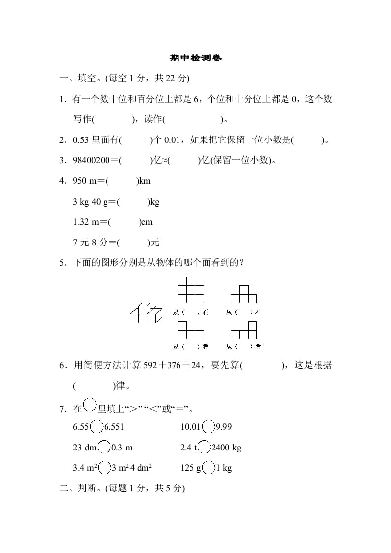 四年级数学下册期中检测卷-我要学科网