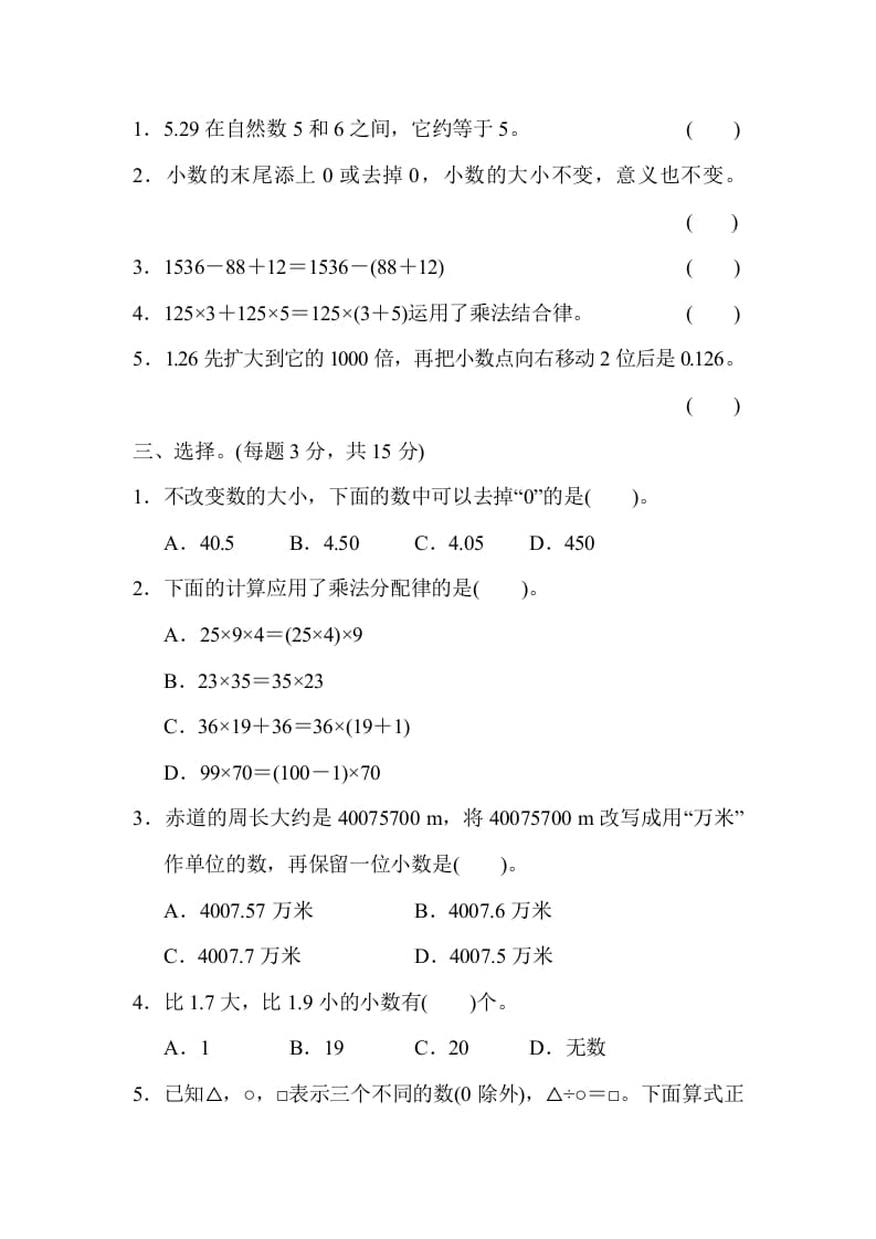 图片[2]-四年级数学下册期中检测卷-我要学科网