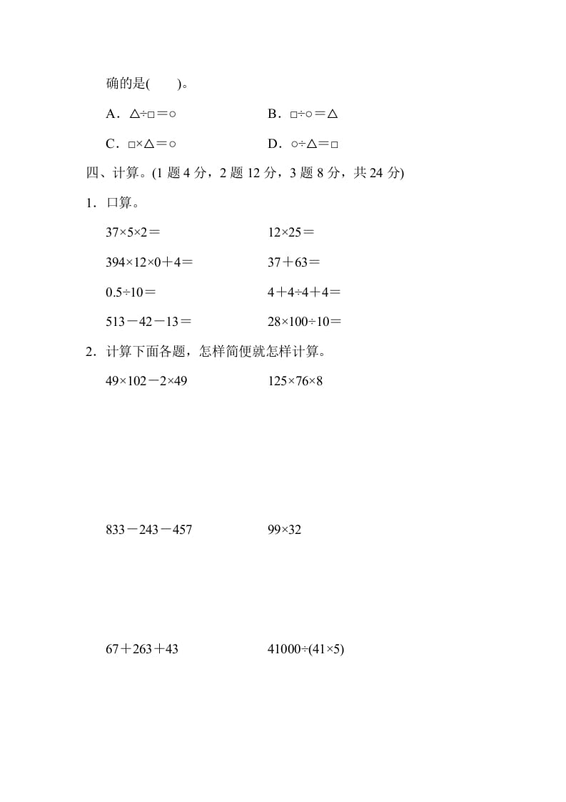 图片[3]-四年级数学下册期中检测卷-我要学科网