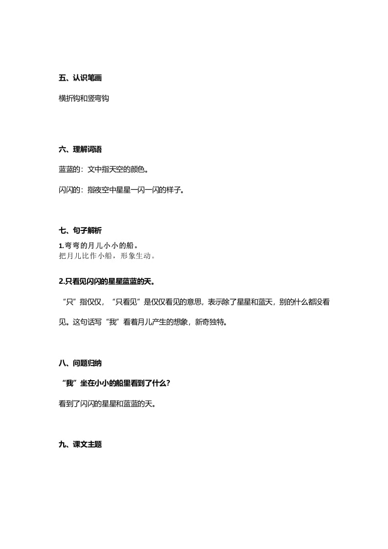 图片[2]-一年级语文上册20课文2《小小的船》知识点（部编版）-我要学科网