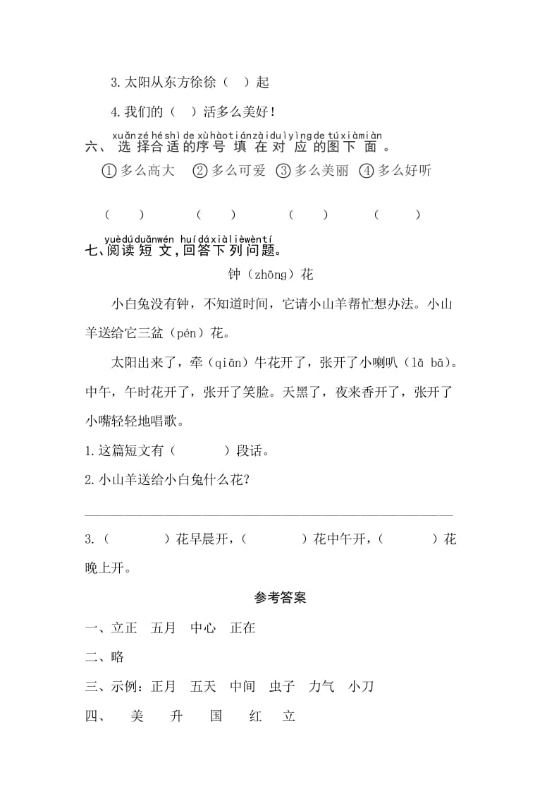图片[2]-一年级语文上册识字10《升国旗》同步练习（部编版）-我要学科网