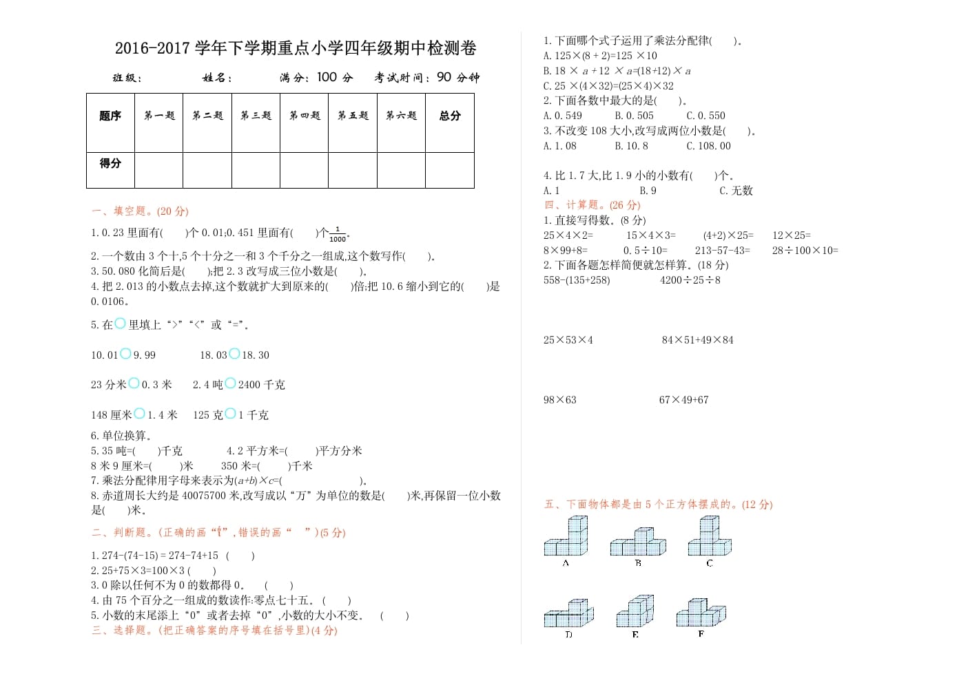 四年级数学下册期中检测1-我要学科网