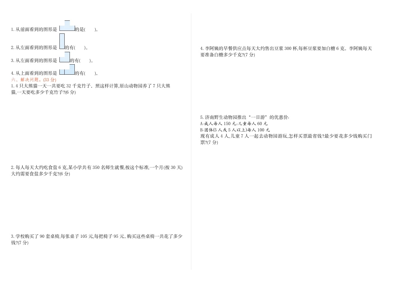 图片[2]-四年级数学下册期中检测1-我要学科网
