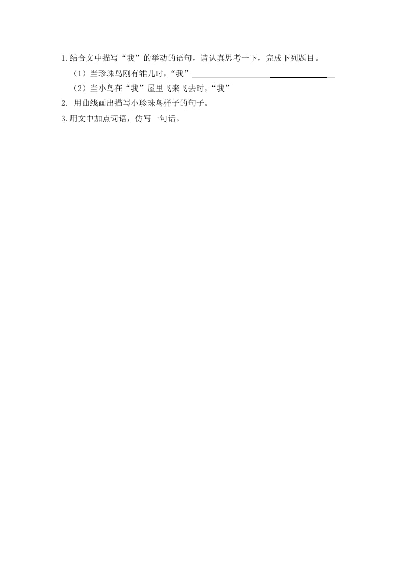 图片[2]-五年级语文上册珍珠鸟（部编版）-我要学科网
