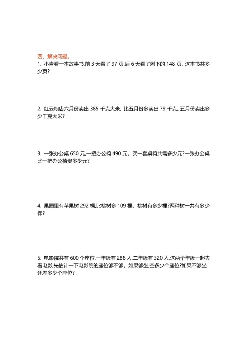 图片[2]-二年级数学下册第五单元-我要学科网