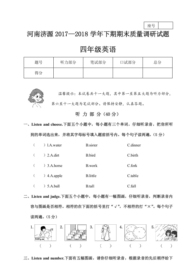 四年级英语上册河南济源期末质量调研试题（人教PEP）-我要学科网