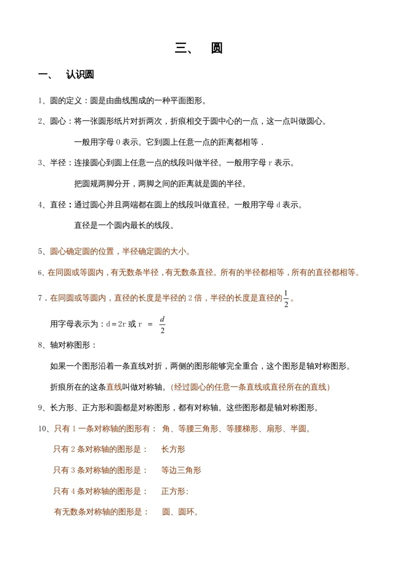 六年级数学上册第3单元归纳总结（人教版）-我要学科网
