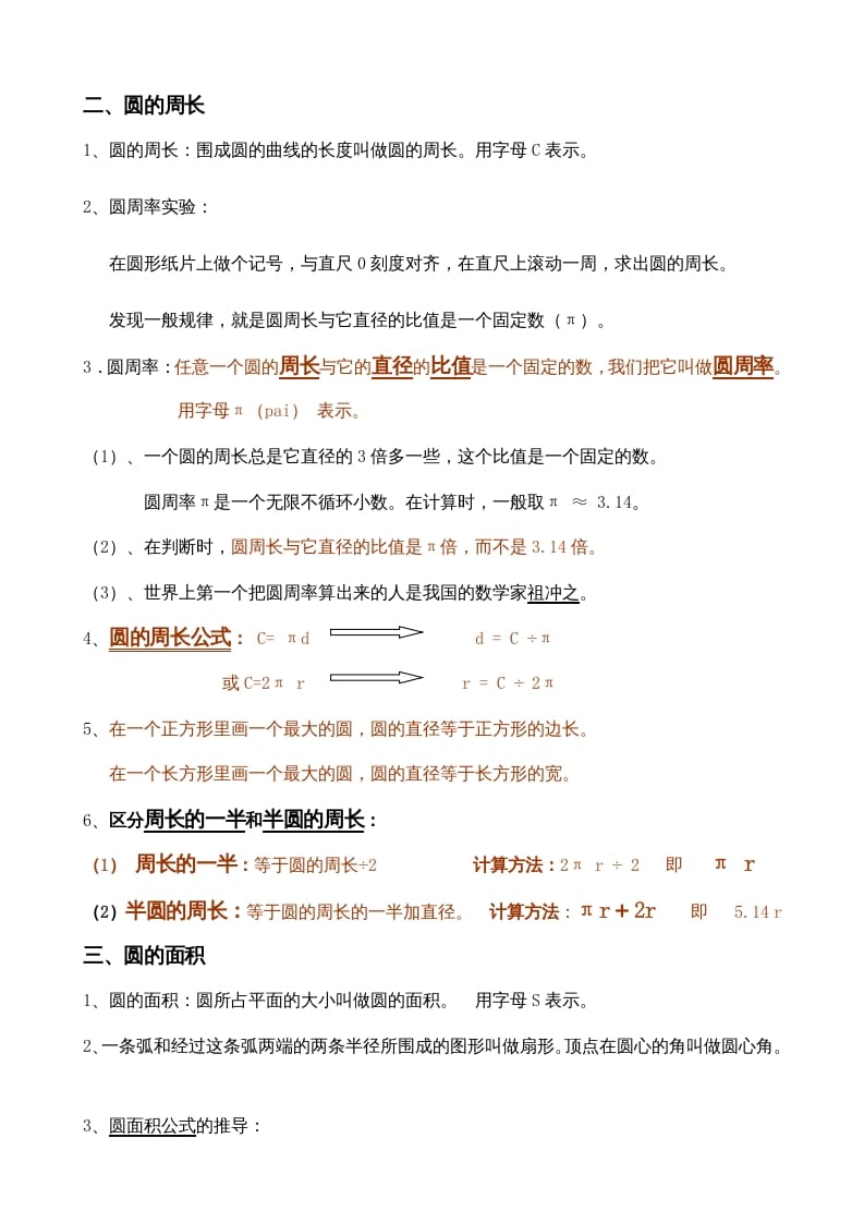 图片[2]-六年级数学上册第3单元归纳总结（人教版）-我要学科网