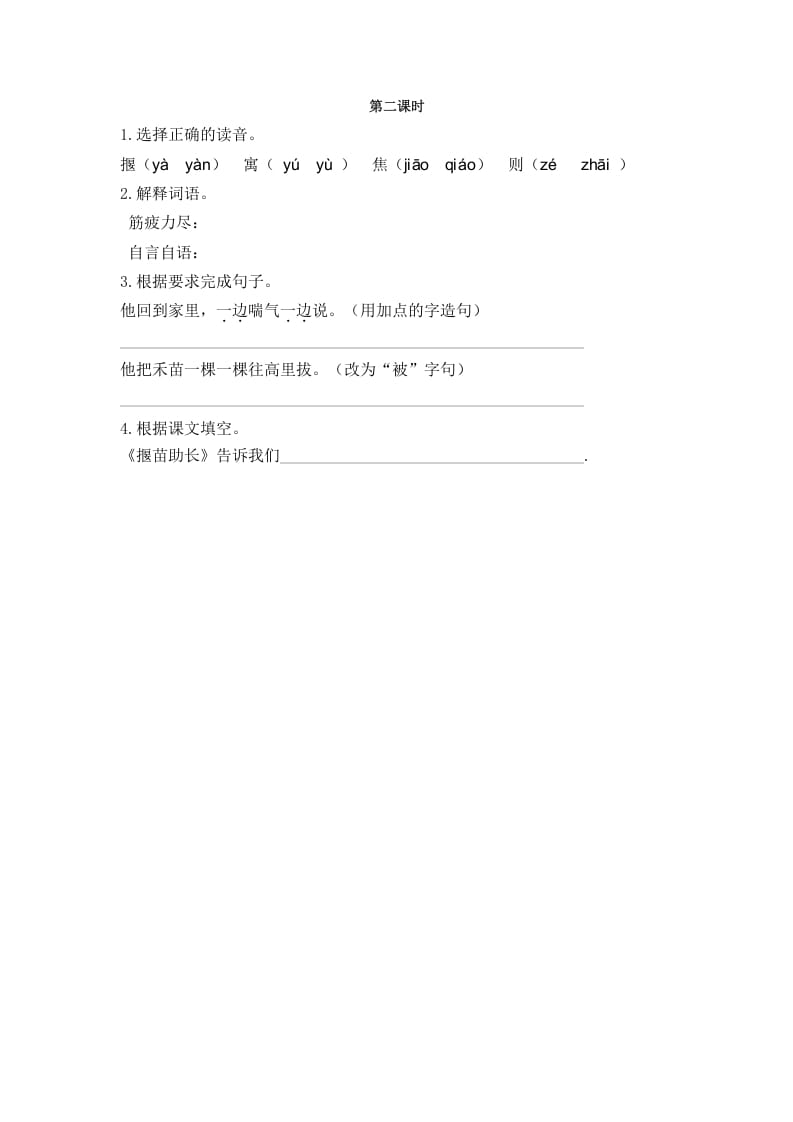 二年级语文下册12寓言二则第二课时-我要学科网
