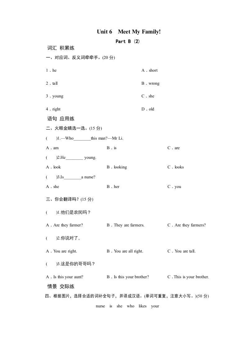 四年级英语上册课时测评Unit6Meetmyfamily-PartB练习及答案(2)（人教PEP）-我要学科网
