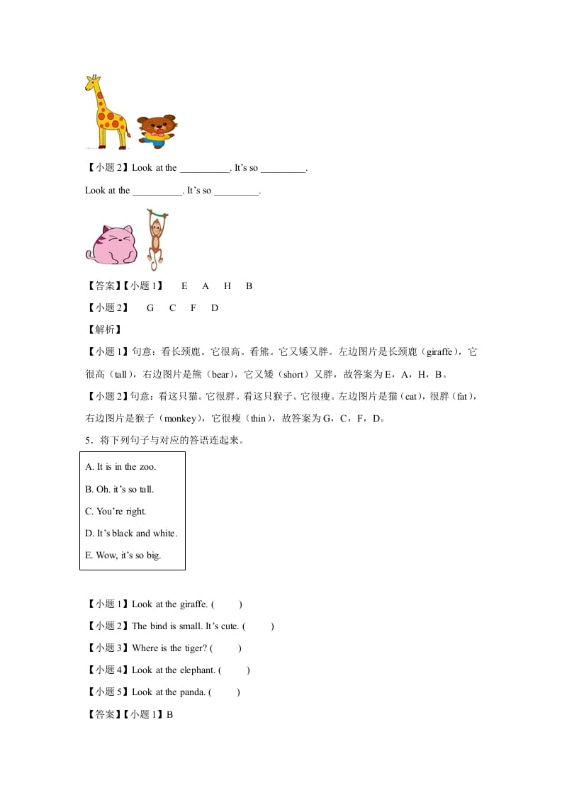 图片[2]-三年级英语下册小学Unit3AtthezooPartA提升卷-解析卷人教PEP版-我要学科网