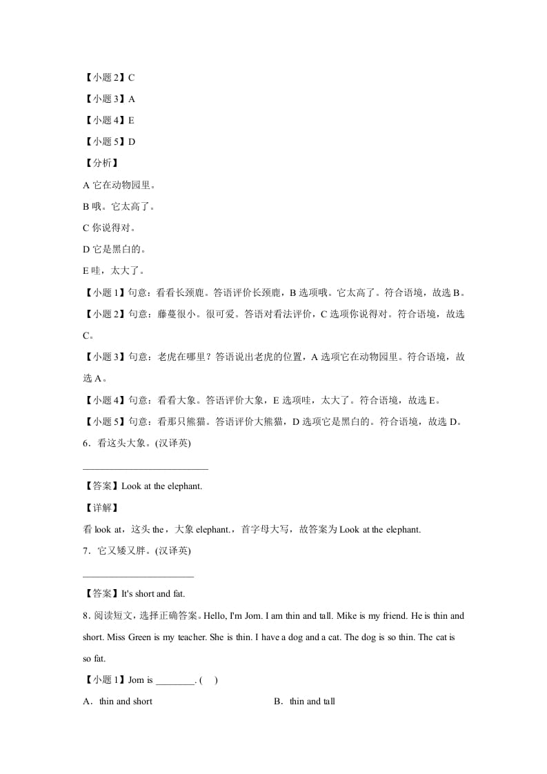 图片[3]-三年级英语下册小学Unit3AtthezooPartA提升卷-解析卷人教PEP版-我要学科网