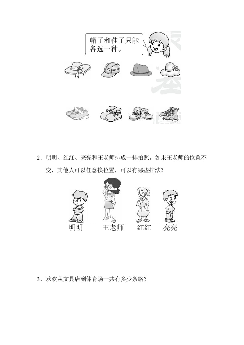 图片[3]-三年级数学下册期末归类卷(3)-我要学科网