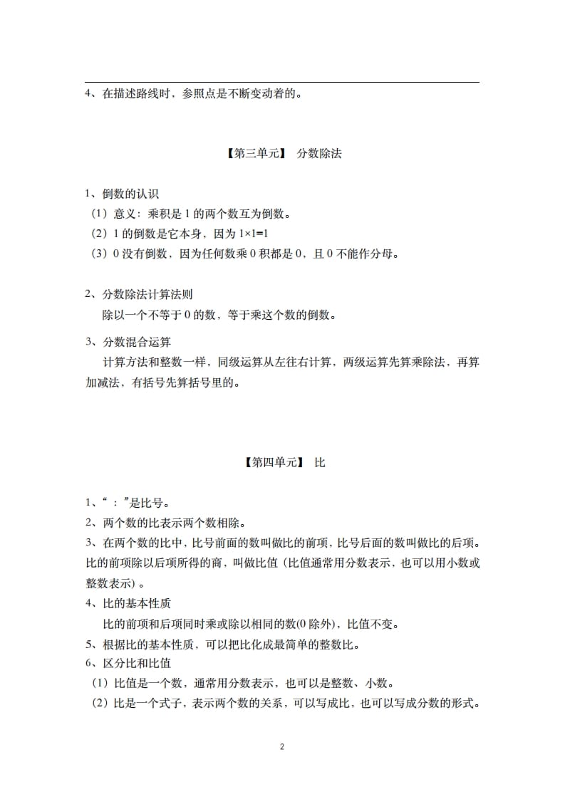 图片[2]-六年级数学上册素材-核心知识点总结人教新课标（人教版）-我要学科网