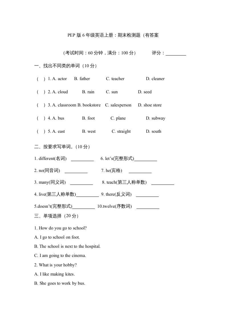 六年级英语上册期末测试卷4（人教版PEP）-我要学科网