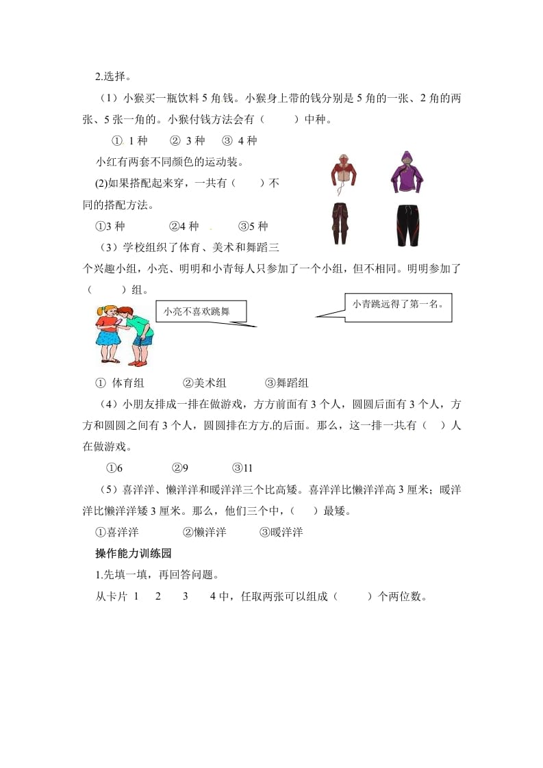 图片[2]-二年级数学上册第8单元测试卷1（人教版）-我要学科网