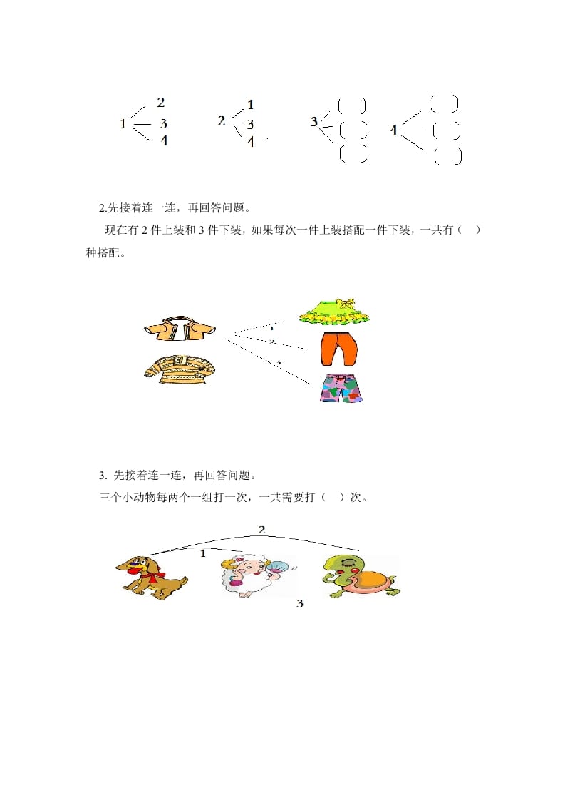 图片[3]-二年级数学上册第8单元测试卷1（人教版）-我要学科网