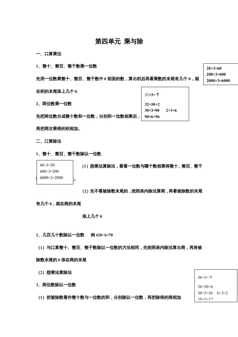 三年级数学上册第四单元乘与除（北师大版）-我要学科网