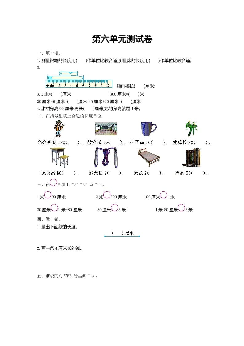 二年级数学上册第六单元测试卷及答案（北师大版）-我要学科网