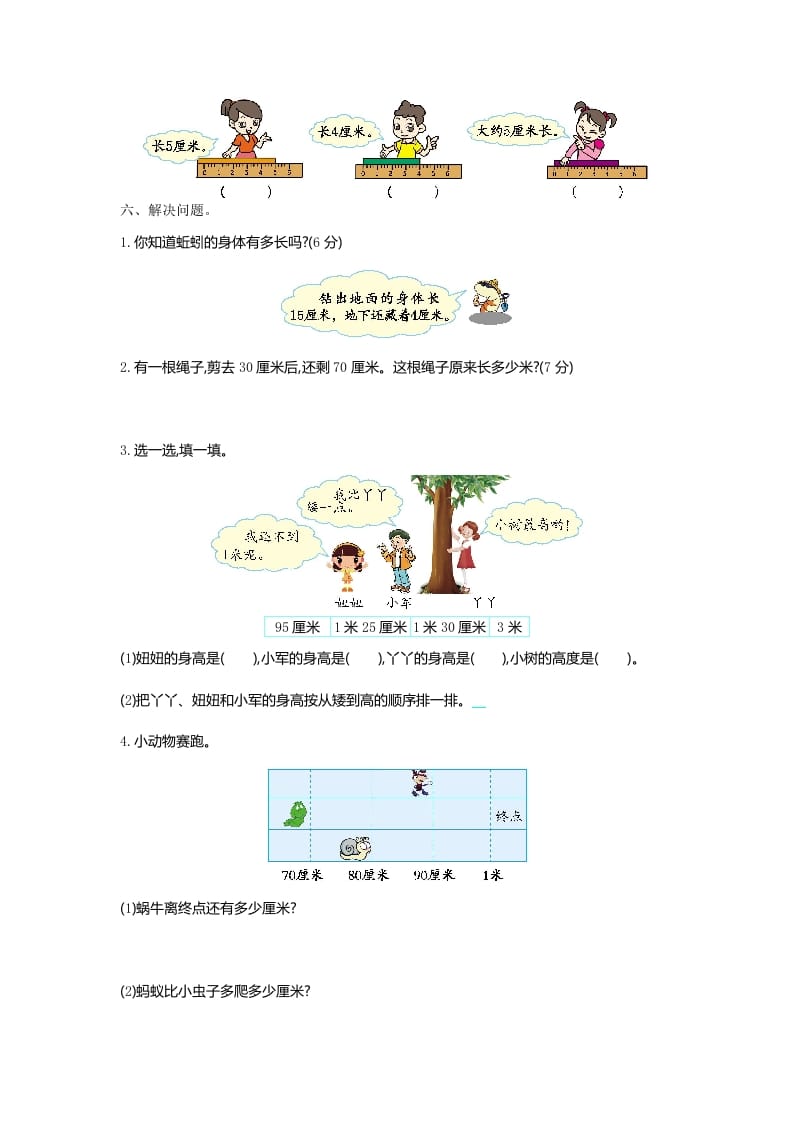 图片[2]-二年级数学上册第六单元测试卷及答案（北师大版）-我要学科网