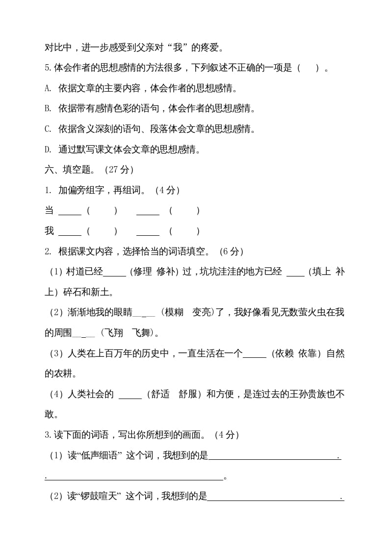 图片[3]-四年级语文上册（期末测试）(24)-我要学科网