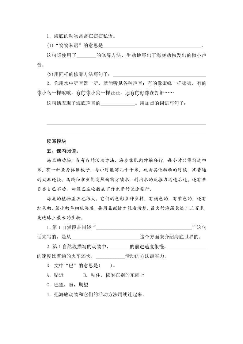 图片[2]-三年级语文下册23海底世界-我要学科网