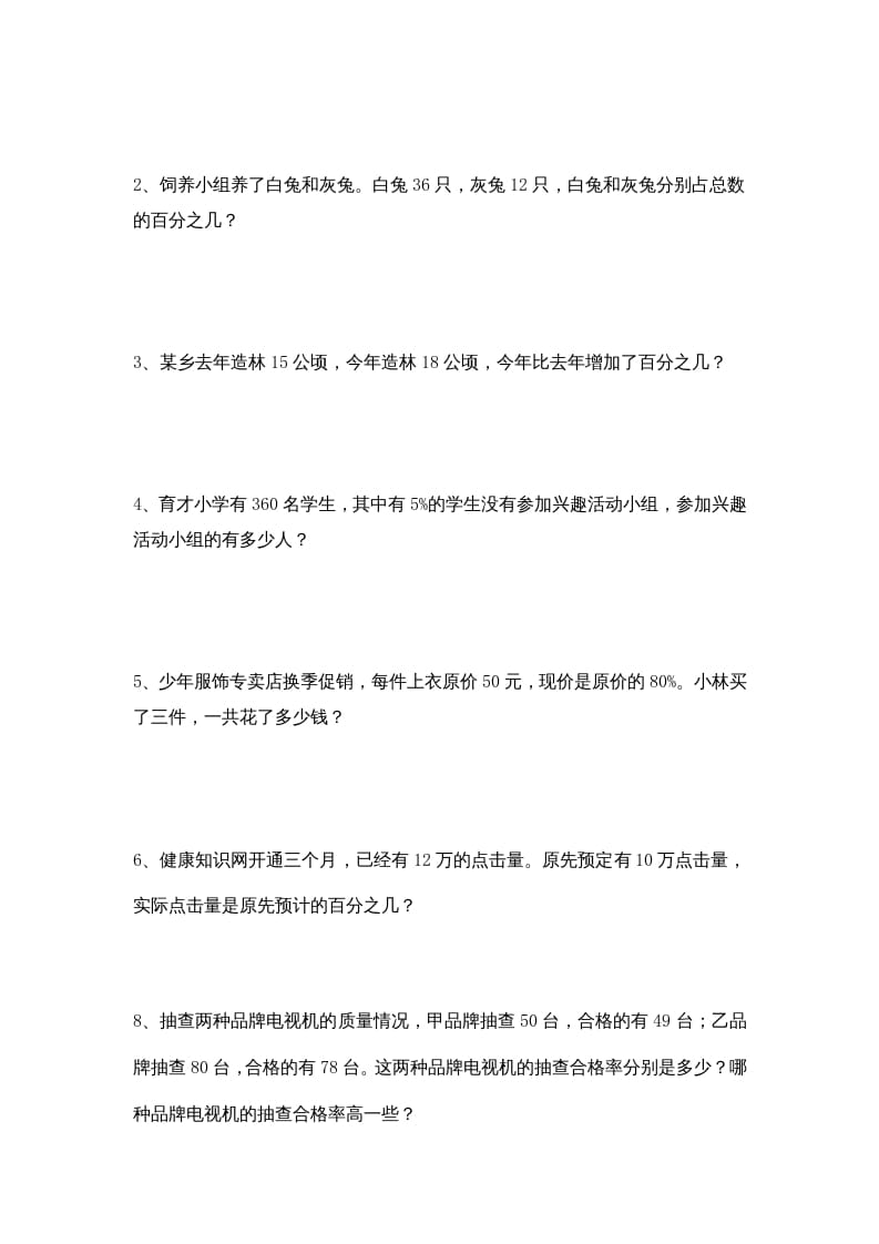 图片[3]-六年级数学上册第6单元《百分数》单元检测2（无答案）（苏教版）-我要学科网